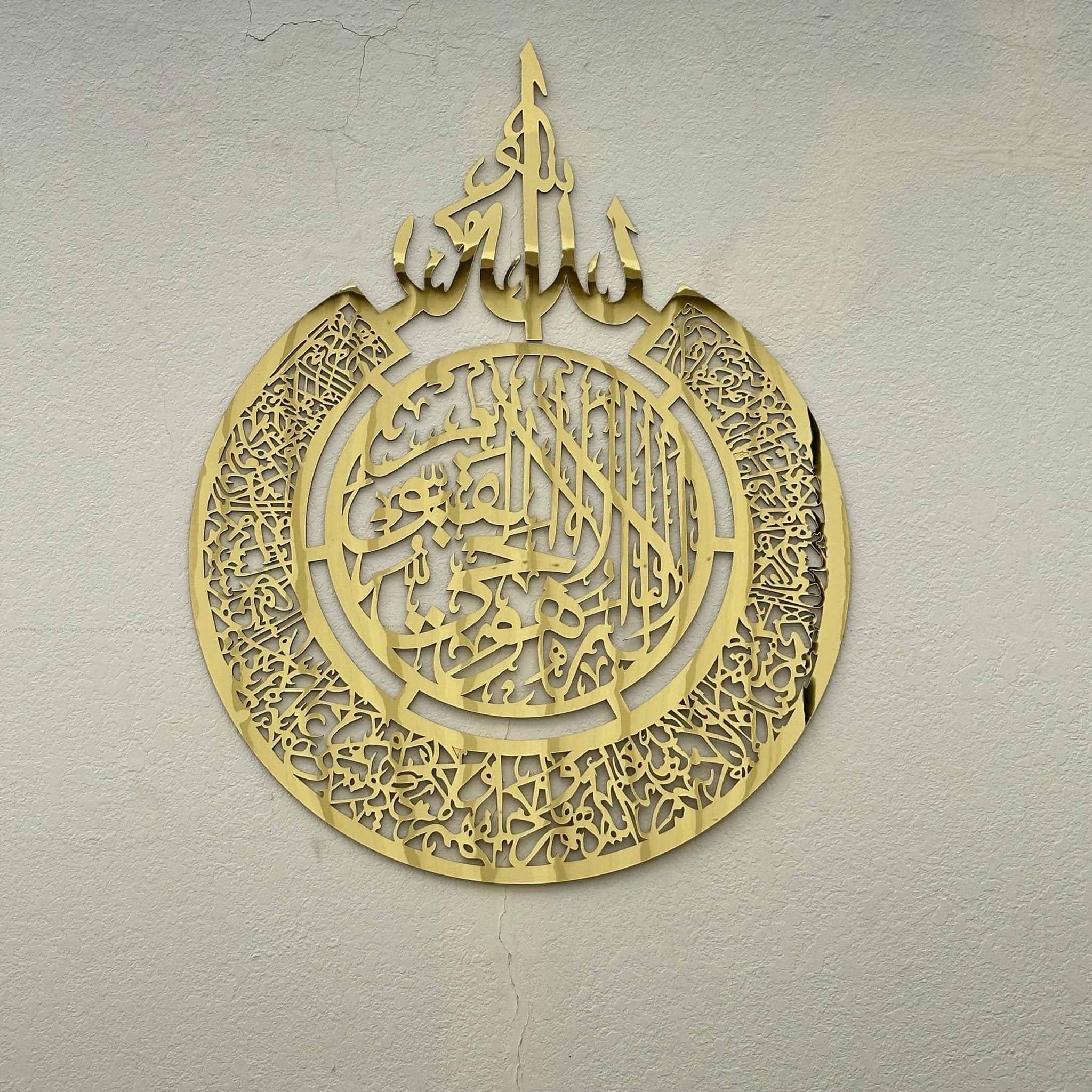 Ayat Al-Kursi Islamic wall art - SHAGHAF HOME