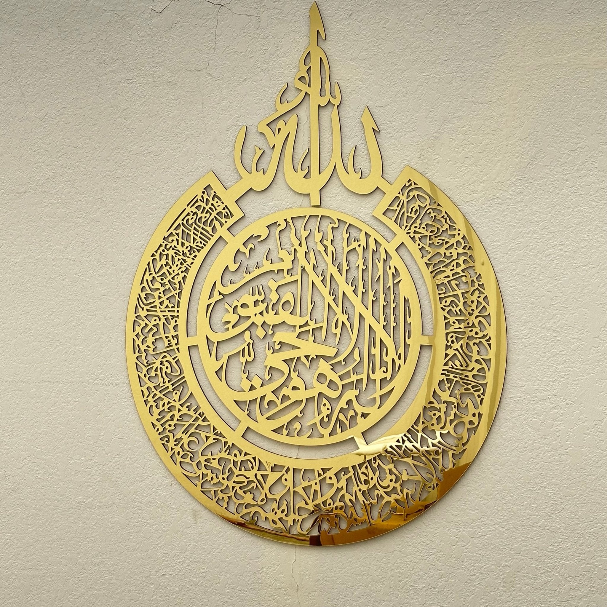 Ayat Al-Kursi Islamic wall art - SHAGHAF HOME